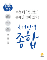 고등 국어영역 종합(2019)
